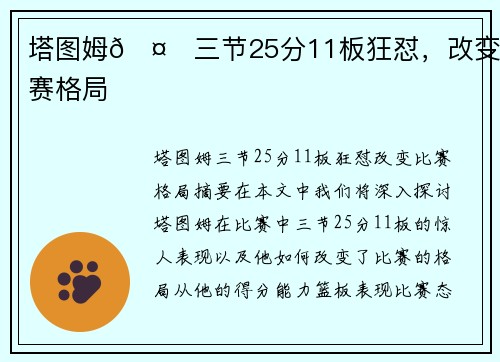 塔图姆🤙三节25分11板狂怼，改变比赛格局